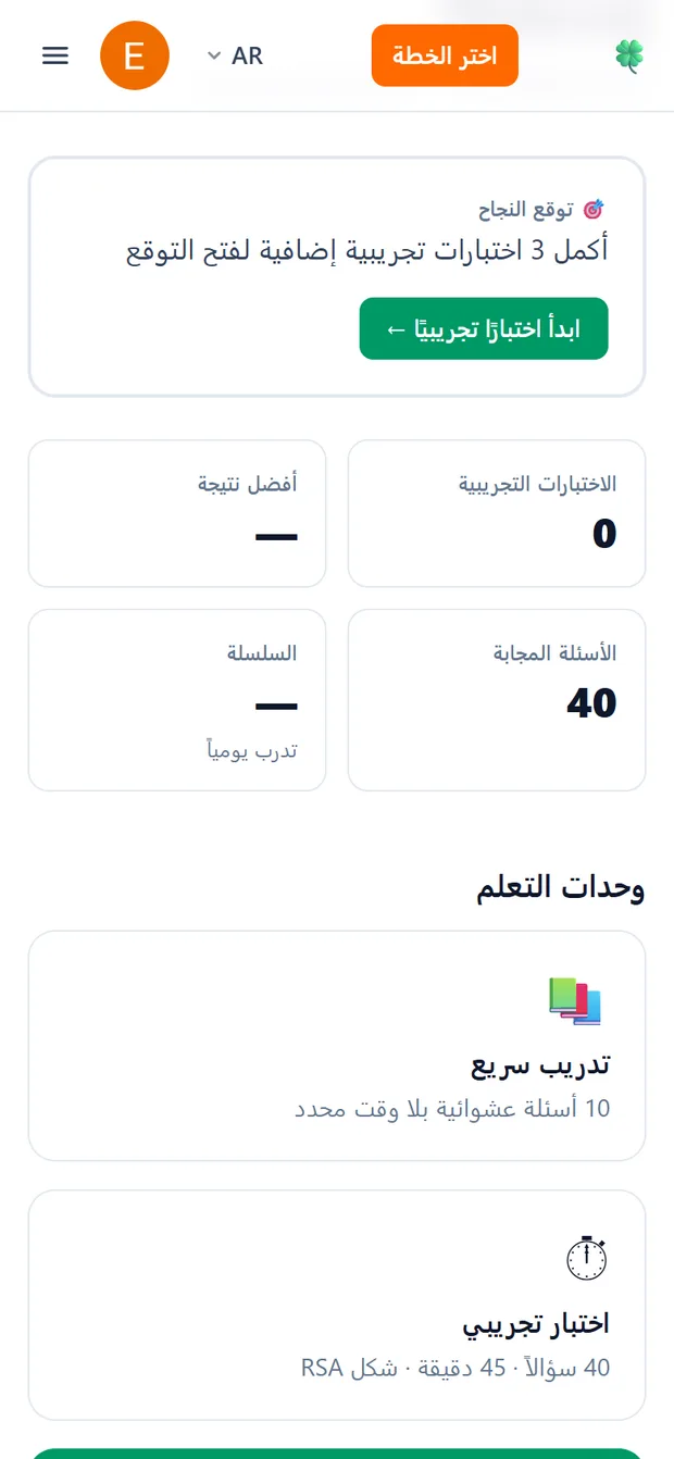 لوحة تحكم تطبيق اختبار القيادة النظري على الهاتف تعرض الاختبارات التجريبية وأفضل نتيجة والأسئلة المُجابة وسلسلة الدراسة