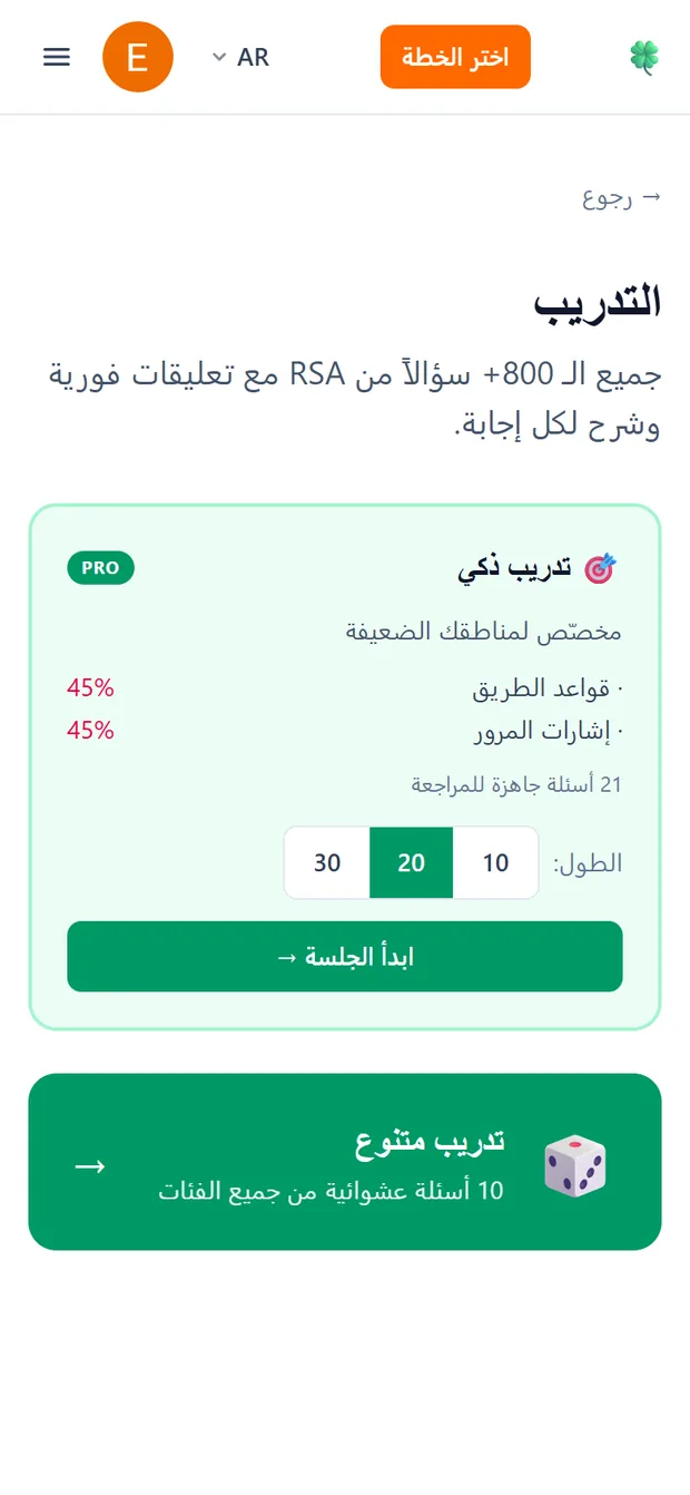 شاشة التدريب تعرض التدريب الذكي مع الفئات الضعيفة وطول الجلسة، إضافة إلى التدريب المختلط