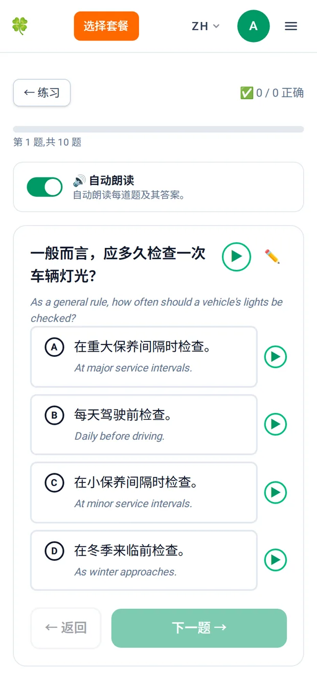 一道练习题,题目卡片上方的自动朗读开关已打开。