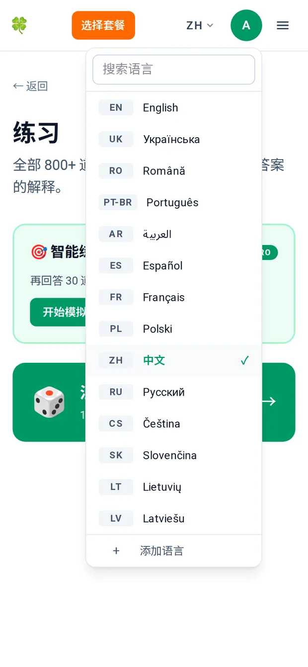 手机屏幕上打开的语言列表,以各自语言名称显示全部 14 种语言,顶部有一个搜索框。