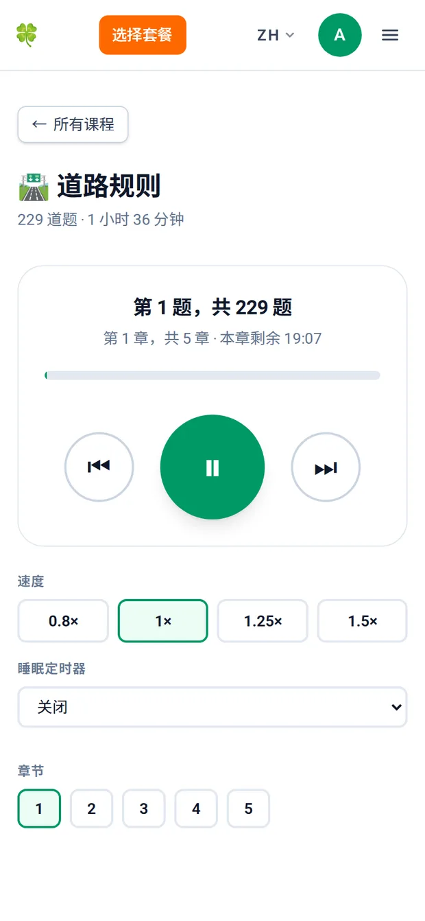 道路规则音频课程正在播放,显示第 1 题,共 229 题和第 1 章,带有速度按钮、睡眠定时器和章节按钮。