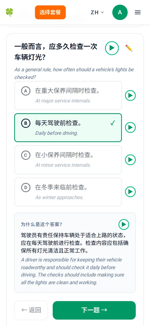 一道已作答的练习题,正确答案以绿色勾选,题目和每个答案选项旁都有播放按钮,解析旁也有一个播放按钮。